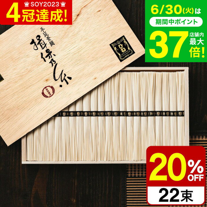 お中元 夏ギフト そうめん 揖保乃糸 ひね ひね物 特級 黒帯(22束)(いぼのいと 素麺...