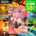 お中元 夏ギフト カタログギフト 旅 体験 グルメ 雑貨JTB たびもの撰華 桜 さくら / 旅行 旅行券 お祝い お返し 内祝い 返礼品 引出物 結婚内祝い 結婚引出物 出産内祝い 記念品 ギフトカタログ 食べ物 写真入り メッセージカード無料 名入れ gws 御中元