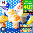 お中元 夏ギフト \楽天1位★連続ギフト大賞/送料無料 アイス スイーツ 内祝い ひんやり アイスクリーム ひととえ 凍らせる ゼリー デザート 15個(IDE-30/15号) 包装済 のしは外のし / シャーベット 国産 お菓子 ギフト 出産 詰合せ お急ぎ便 gws 御中元