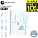 \エントリーでP10倍/送料無料 SAGALAGA DESIGN サガラガデザイン キッチンタオル / 北欧 キッチンクロス テーブルクロス 大判 手拭き 台拭...