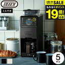 \エントリーでP10倍/送料無料 Toffy トフィー 全自動ミル付カスタムドリップコーヒーメーカー K-CM9-RB K-CM9-GE / 5杯分 ミル付き 全自動 タイマー機能 アロマセレクト機能 ギフト おしゃれ レトロ家電 ladonna ラドンナ キッチン家電 調理家電 JGS 最強配送