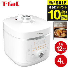 (土・日発送可)送料無料 ティファール T-fal ラクラ・クッカー旨み電気圧力鍋4L ホワイト CY3601JP / 電気圧力鍋 圧力鍋 4L マルチクッカー 圧力調理 炒める 煮込む 蒸す 炊飯 t-fal T-FAL tfal Tfal キッチン家電 調理家電 JGS 最強配送