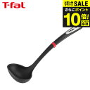 ティファール T-fal キッチンツール インジニオ レードル K21302 / お玉 おたま 大きい 食洗機対応 食器洗浄機対応 食洗機 食洗器 耐久性 耐熱性 調理器具 台所用品 キッチン用品 t-fal T-FAL tfal JGS 最強配送