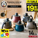 送料無料 WMF ヴェーエムエフ フュージョンテック ミネラル マルチポット 14cm ガラス蓋付き DR/DL/RQ/JD/MQ IH対応 ガス火対応 食洗器...
