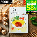 \エントリーでP10倍/お中元 夏ギフト 4年連続ギフト大賞 カタログギフト 内祝い やさしいごちそう 黄色いレモン 3000円コース グルメカタログギフト グルメカタログ / 結婚祝い お返し 出産 結婚 新築祝い お祝い 写真入り メッセージカード 贈答品 プレゼント gws 御中元