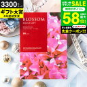 \エントリーでP10倍/お中元 夏ギフト カタログギフト ブロッサム BBコース / 内祝い 結婚 出産 結婚内祝い 出産内祝い 法要 快気祝い 還暦 祝 退職...