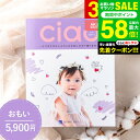 \エントリーでP10倍/送料無料 写真入り メッセージカード無料 出産内祝い カタログギフトリンベル チャオ(Ciao)おもい(5900円)コース / 出産内祝...