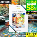 \エントリーでP10倍/お中元 夏ギフト 送料無料 カタログギフト EXETIME(エグゼタイム) Part .4 旅行 旅行券 体験版 ギフト お祝い お返し...