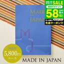 お中元 夏ギフト 4年連続ギフト大賞 カタログギフト 内祝い made in Japan メイドインジャパン MJ10コース / 出産内祝い 内祝い 引き出物 ...