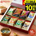 \エントリーでP10倍/お中元 夏ギフト 送料無料 グルメ アマノフーズ 味噌汁 ギフトセット おみそ汁お楽しみギフト 16食 200M / インスタント 即席...