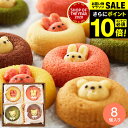\エントリーでP10倍/お中元 夏ギフト 出産内祝い かわいいスイーツ アニマルドーナツ 8個(ANM-20) / 焼きドーナツ 詰め合わせ 内祝い お菓子 お...