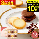 \エントリーでP10倍/お中元 夏ギフト ギフト スイーツ 内祝い お菓子 ゴディバ GODIVA ショコラ&ブラン ラングドシャクッキー アソートメント 18...