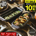 \エントリーでP10倍/送料無料 ダッチオーブン 無水調理鍋 リロ lilo square 軽量 無水調理 キャンプ アウトドア キャンプ ソロキャンプ 耐熱陶...