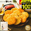 \エントリーでP10倍/お中元 夏ギフト お菓子 個包装 やまや 博多あげせん 14枚 / 揚げせんべい 煎餅 手土産 和菓子 プチギフト ご挨拶ギフト 結婚内...