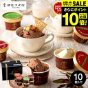 \エントリーでP10倍/お中元 夏ギフト ギフト 送料無料 スイーツ 内祝い お菓子 銀座千疋屋 銀座ショコラアイス 10個 PGS-274 メーカー直送 出産...