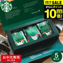 \エントリーでP10倍/お中元 夏ギフト コーヒー 内祝い お返し スターバックス コーヒー オリガミ パーソナルドリップコーヒーギフト(SBX-10B)/ L...