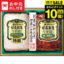 \エントリーでP10倍/お中元 夏ギフト ハム 送料無料 伊藤ハム 伝承献呈うす塩仕上げギフト GMU-303 メーカー直送 / LTDU ハムギフト ハム詰め...