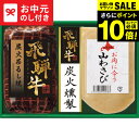 \エントリーでP10倍/お中元 夏ギフト ハム 送料無料 トンデンファーム 飛騨牛炭火吊るし焼ギフト THY-10 メーカー直送 / LTDU ハムギフト ハム...