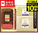 \エントリーでP10倍/お中元 夏ギフト グルメ 送料無料 伊藤ハム 至福の洋食 田崎真也セレクション ローストビーフと2種のスープギフト YS-3T メーカー...