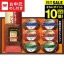 \エントリーでP10倍/お中元 夏ギフト グルメ 送料無料 伊藤ハム 至福の洋食 田崎真也セレクション ローストビーフと3種のハンバーグギフト YO42 メーカ...