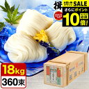 \エントリーでP10倍/お中元 夏ギフト 送料無料 そうめん 揖保乃糸 新物 特級品 黒帯 (18kg)(いぼのいと 素麺)結婚内祝い 出産内祝い お返し 詰合...