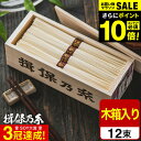 \エントリーでP10倍/お中元 夏ギフト 送料無料 そうめん 揖保乃糸 縒つむぎ(12束) MG-20N (いぼのいと 素麺) 【メーカー包装済】/香典返し 粗...