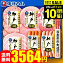 \エントリーでP10倍/お中元 夏ギフト ギフト 送料無料 ハム 伊藤ハム 食べ物 神戸 IKE-301 (6/20頃から7/23頃のお届け)メーカー直送 LT...