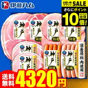 \エントリーでP10倍/お中元 夏ギフト ギフト 送料無料 ハム 伊藤ハム 食べ物 神戸 IKE-401 (6/20頃から7/23頃のお届け)メーカー直送 LT...