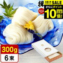 \エントリーでP10倍/お中元 夏ギフト そうめん 揖保乃糸 ひね ひね物 上級品 50g×6束(いぼのいと 素麺)/ 結婚内祝い 出産内祝い お返し 詰合せ お供え 内祝い 食べ物 揖保の糸 贈答品 JGS 御中元