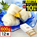\エントリーでP10倍/お中元 夏ギフト そうめん 揖保乃糸 ひね ひね物 上級品 50g×12束(いぼのいと 素麺)/ 結婚内祝い 出産内祝い お返し 詰合せ お供え 内祝い 食べ物 揖保の糸 贈答品 JGS グルメ2025 御中元