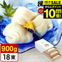 \エントリーでP10倍/お中元 夏ギフト 送料無料 そうめん 揖保乃糸 ひね ひね物 上級品 50g×18束(いぼのいと 素麺) / 結婚内祝い 出産内祝い お返し 詰合せ お供え 内祝い 食べ物 揖保の糸 贈答品 JGS グルメ2025 御中元
