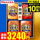\エントリーでP10倍/お中元 夏ギフト ギフト 送料無料 ハム 丸大ハム 食べ物 煌彩ハムギフト MV-404T (6/20頃から8/5頃のお届け)メーカー直...