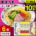 お中元 夏ギフト 送料無料 そうめん 揖保乃糸 内祝い 手延中華麺 冷やし中華スープセット 6食(いぼのいと 揖保乃糸)(メーカー包装済、のしは外のし)/ 結婚...