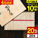 お中元 夏ギフト 送料無料 そうめん 揖保乃糸 20%OFF 新物 上級品 赤帯(20束)(いぼのいと 素麺) 【メーカー包装済】【B5】/ 香典返し 粗供養 出産内祝い 内祝い お返し お供え物そうめん 食べ物 揖保の糸 贈答品 お急ぎ便 JGS 御中元