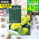 お中元 夏ギフト 送料無料 カタログギフト ブロッサム BLコース / 内祝い 結婚 出産 結婚内祝い 出産内祝い 法要 快気祝い 還暦 祝 退職 送別 記念品 グルメ 食べ物 写真入り メッセージカード 贈答品 プレゼント gws 御中元