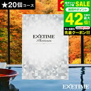 お中元 夏ギフト 送料無料 カタログギフト 旅行 EXETIME Platinum(エグゼタイム プラチナム)★20個 20万円コース / 体験版 ギフト 内祝い 還暦祝い 退職祝い 両親 高級 温泉 旅館 ホテル レストラン エステ ゴルフ グルメ 雑貨 体験カタログ 旅行券 景品 gws 御中元