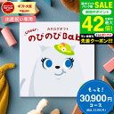 送料無料 出産祝い カタログギフト のびのびBaby もっと!コース (のしは外のし)/ 女の子 男の子 カタログ のびのびベイビー 赤ちゃん ベビー かわいい おしゃれ 出産お祝い お祝い ギフトセット 写真入り メッセージカード 誕生日 gws