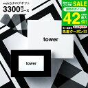 新築祝い 結婚祝いプレゼントに 山崎実業 タワー カタログギフト カードタイプ webカタログギフトtower vol.2/ カードカタログ デジタルカタログギフト おしゃれ インテリア 内祝い 結婚内祝い 出産内祝い 入学内祝い 出産祝い お返し gws 御中元 お中元 夏ギフト