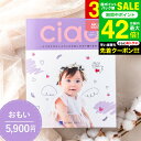 送料無料 写真入り メッセージカード無料 出産内祝い カタログギフトリンベル チャオ(Ciao)おもい(5900円)コース / 出産内祝い専用 選べるギフト 雑貨 ブランド 食べ物 出産祝いのお返し 内祝い おしゃれ かわいい gws