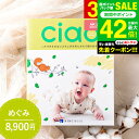 送料無料 写真入り メッセージカード無料 出産内祝い カタログギフトリンベル チャオ(Ciao) めぐみ(8900円)コース / 出産内祝い専用 選べるギフト 雑貨 ブランド 食べ物 出産祝いのお返し 内祝い おしゃれ かわいい gws