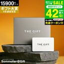 4年連続ギフト大賞 送料無料 ソムリエ プレミアム カタログギフト カードタイプ 内祝い webカタログギフト引出物 15900円コース(S-AEO) ギフトカ...