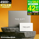 4年連続ギフト大賞 ソムリエ プレミアム カタログギフト カードタイプ 内祝い webカタログギフト 引出物 4900円コース(S-DO) ギフトカタログ グル...