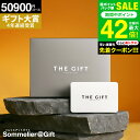 4年連続ギフト大賞 送料無料 ソムリエ プレミアム カタログギフト カードタイプ 内祝い webカタログギフト 50900円コース(S-VOO) ギフトカタログ...