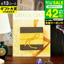 お中元 夏ギフト 4年連続ギフト大賞 カタログギフト カタログチョイス CATALOG CHOICE / 結婚祝い お返し 出産 結婚 新築祝い お祝い 写真入り メッセージカード 贈答品 プレゼント gws 御中元