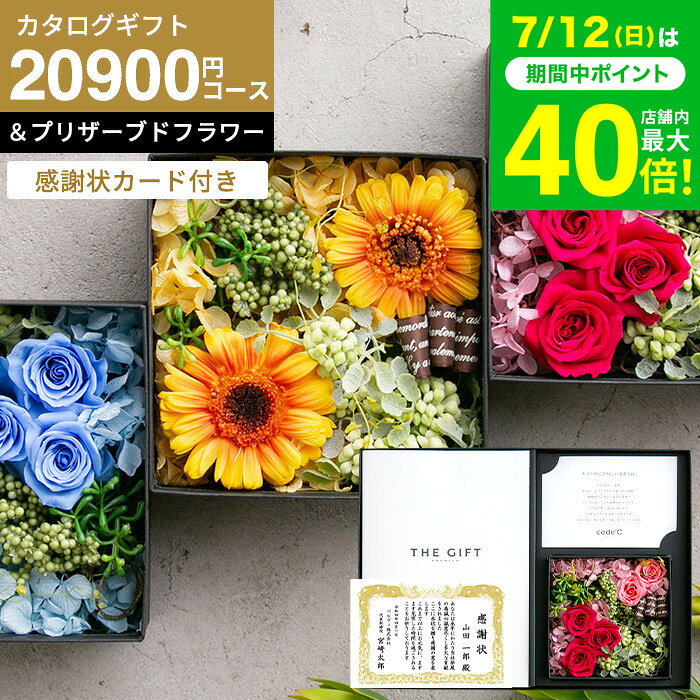 カタログギフト 名入れ 感謝状 花とカタログギフト ギフトセット  S-BOOコース(モンターニュ) 永年勤続 退職祝い 栄転祝い プレゼント JGS 送料無料