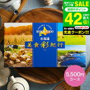 お中元 夏ギフト カタログギフト グルメ 送料無料 北海道美食彩紀行 ライラック コース(メール便) グルメカタログギフト 北海道 グルメチケット 食べ物 海鮮 スイーツ 結婚内祝い 引き出物 誕生日 内祝い お返し コンペ景品 大量 ポスト投函 gwsギフト 御中元