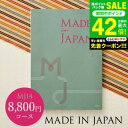 お中元 夏ギフト カタログギフト made in Japan メイドインジャパン MJ14コース / 出産内祝い 内祝い 引き出物 結婚内祝い 引出物 ギフト ...