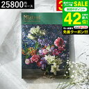 お中元 夏ギフト 4年連続ギフト大賞 送料無料 カタログギフト 内祝い 選べるギフト Mistral(ミストラル) <セーブル> 25800円コース / 結婚祝い お返し 出産 結婚 新築祝い お祝い 写真入り メッセージカード 贈答品 プレゼント gws dej 御中元