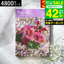 お中元 夏ギフト 4年連続ギフト大賞 カタログギフト 内祝い 選べるギフト Mistral(ミストラル) <アルニカ> 4800円コース / 結婚祝い お返し ...