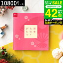 お中元 夏ギフト 送料無料 カタログギフト 日本もの・がたり(日本ものがたり)HJ(10800円)コース 結婚祝い 結婚内祝い 出産内祝い お返し 引き出物 誕...